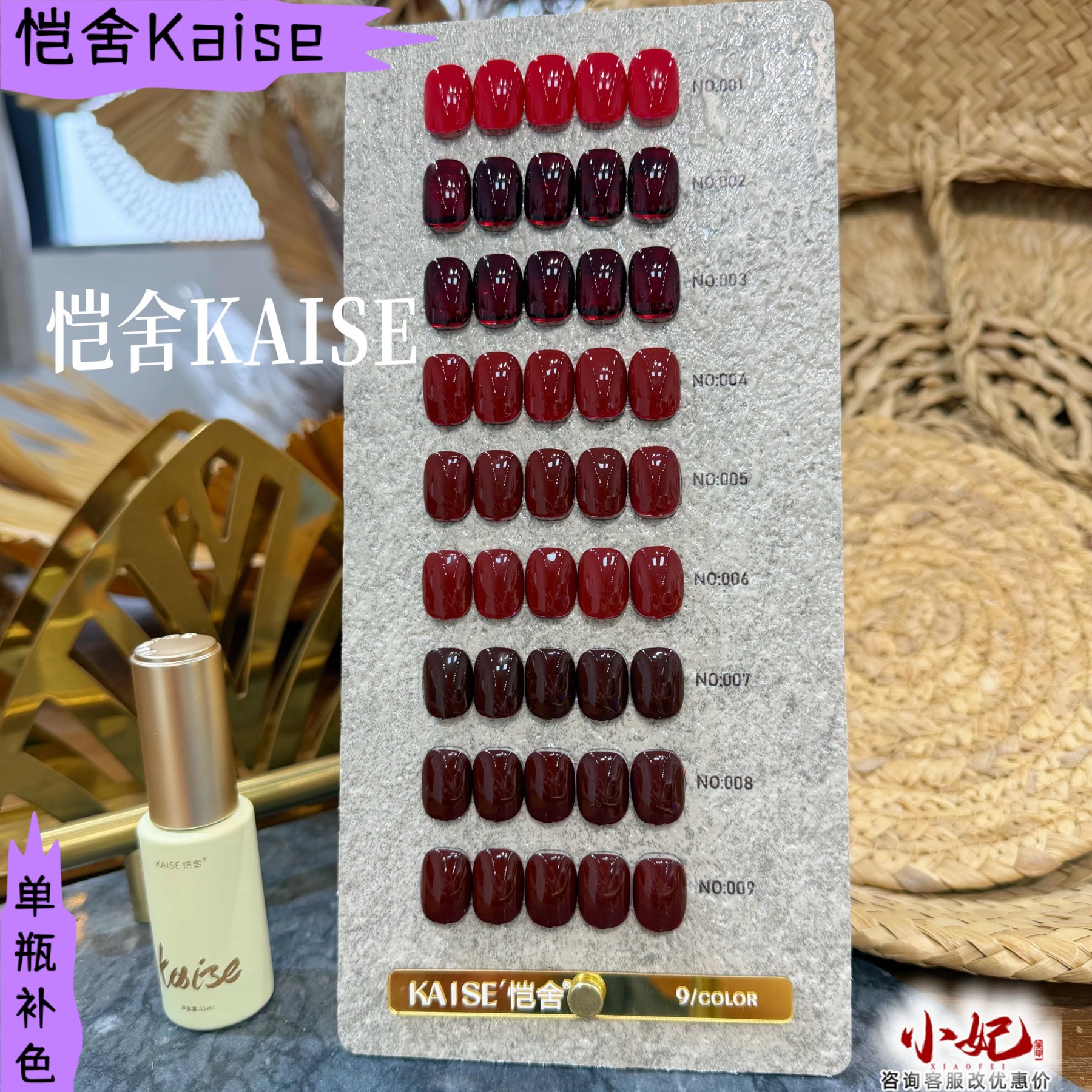 舍下恺舍9色浓酒红高端甲油胶套装美甲店穿戴甲单瓶补色选色