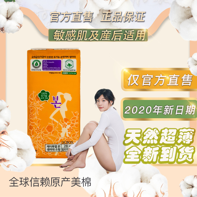 本恩 韩国卫生巾 无荧光剂日用量少日常型28片210mm|ru