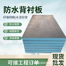 批发防水背衬板墙面地下室防潮挤塑板复合板屋顶卫生间保温背衬板