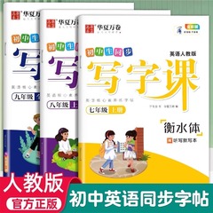Huaxia Wanjuan 中学生向け同時ライティングクラス 河北省英語コピーブック 7、8、9 年生用、上下巻、人民教育出版