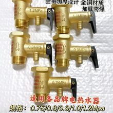 全铜电热水器安全阀泄压阀减压阀海尔美的AO史密斯小厨宝适用配件