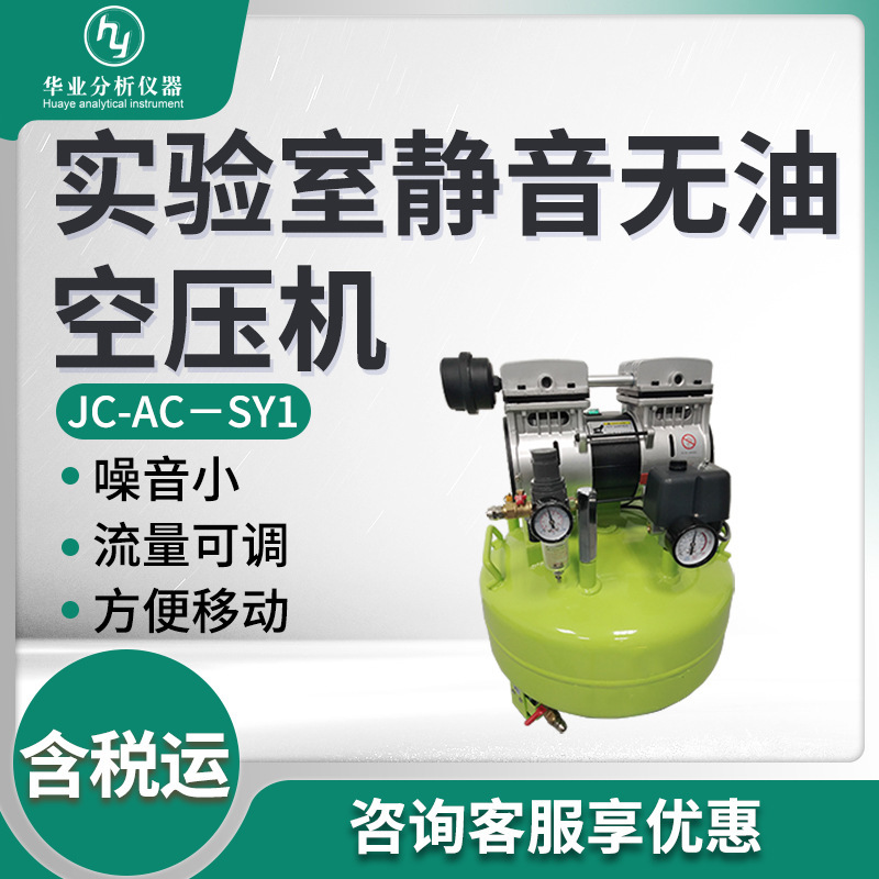 Laboratory silent oil-free air compressor JC-AC-SY Series clean air source oil-free air compressor for industry
