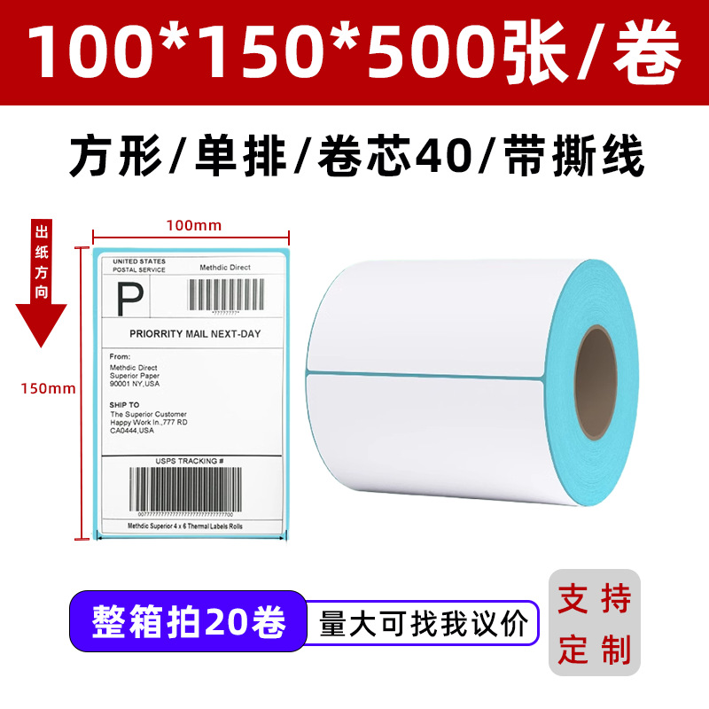 Papel de etiqueta sensible al calor 100 * 100 * 150 logística transfronteriza FBA expreso papel de impresión de etiquetas adhesivas