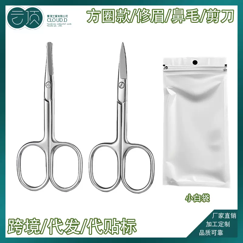 不锈钢鼻毛剪眉毛剪化妆修眉剪眉毛胡须美容剪圆头小剪刀美容工具