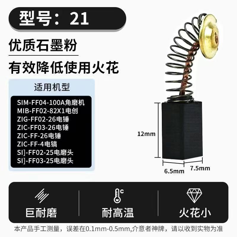 碳刷电动工具碳刷大全电锤切割机角磨机手电钻冲击钻炭刷一件包邮|undefined
