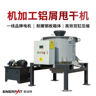 恩派特机加工铝屑甩干机 金属切屑甩干除油机 离心式铝碎屑脱油