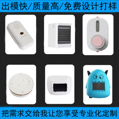 電子外殼塑料模具加工定 制 塑膠模具 開 模産品設計制造 注塑