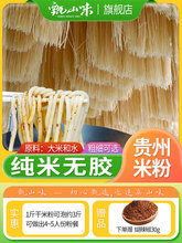 贵州干米粉5斤纯大米粗粉牛羊肉粉干米线宽粉米皮新疆炒米粉