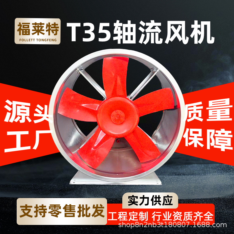 BT35-11轴流通风机低噪音防爆bt35大功率不锈钢轴流风扇