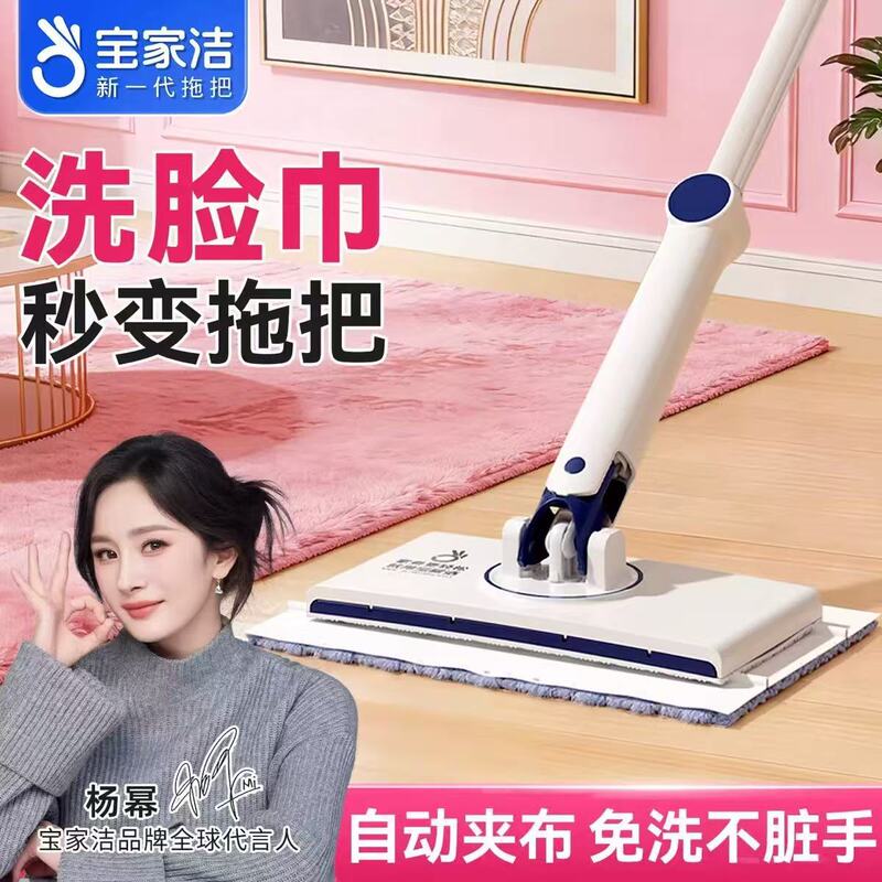 Baojiajie Automatic Cloth-Clamping Flat Mop, No-Wash, No-Hand-Wash, Household Lazy Mopping Tool, One-Push Clean