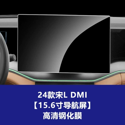 Car interior film – Tempered Film Wholesale - 24-26-song-l-dm-156inch-navigation-screen-hd-tempered-film