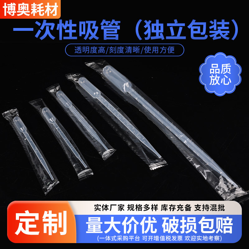 一次性独立包装滴管巴氏吸管独立包装实验室移液管塑料刻度吸管
