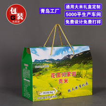 定制貢米大米包裝盒米磚禮品盒8-10斤裝通用包裝盒空盒現貨加印