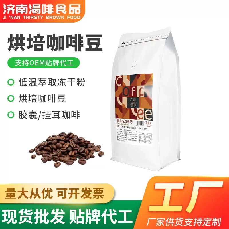 手冲咖啡豆香浓咖啡厅办公室专用豆子 香浓高油脂咖啡厅专用烘焙