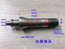 自动车床15#内撑夹头走刀机 1525 内涨扶咀导套 外张夹头非标