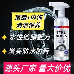 车胎护理剂轮胎光亮剂黑亮防老化橡胶塑料清洗剂防水保养持久黑亮