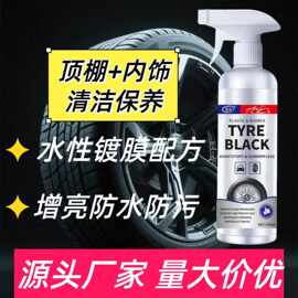 车胎护理剂轮胎光亮剂黑亮防老化橡胶塑料清洗剂防水保养持久黑亮