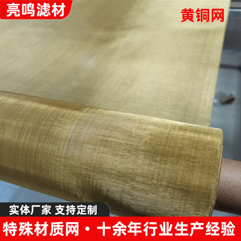 现货供应黄铜电磁信号屏蔽网电子设备屏蔽网多目数可选编织过滤网