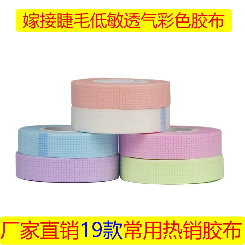 Изоляционная лента для ресниц Прививка ресниц дышащая лента инструмент для ресниц 4 мм подъемная лента
