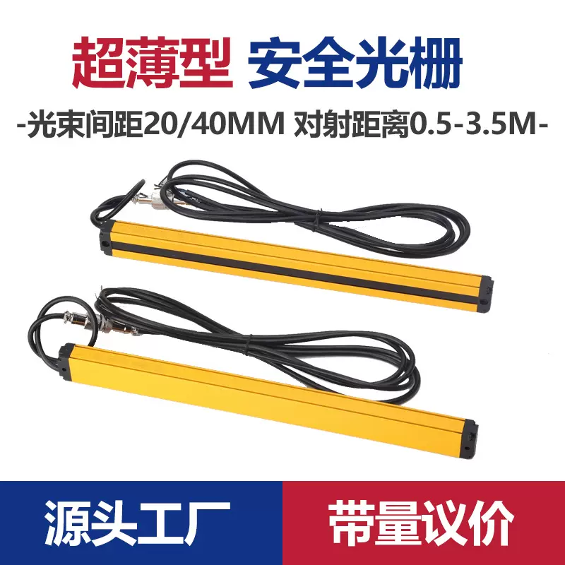 超薄型安全光幕光栅红外对射光电勘测保护手包装机械伺服压机冲床