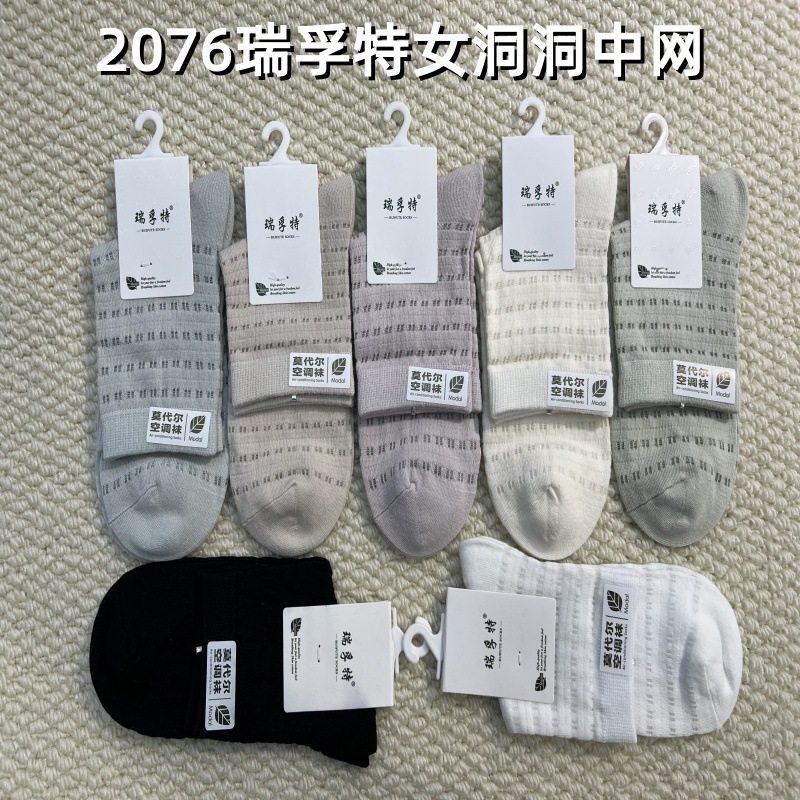 瑞孚特2076袜子女士中筒夏季薄款莫代尔洞洞袜空调袜超柔纯黑纯白