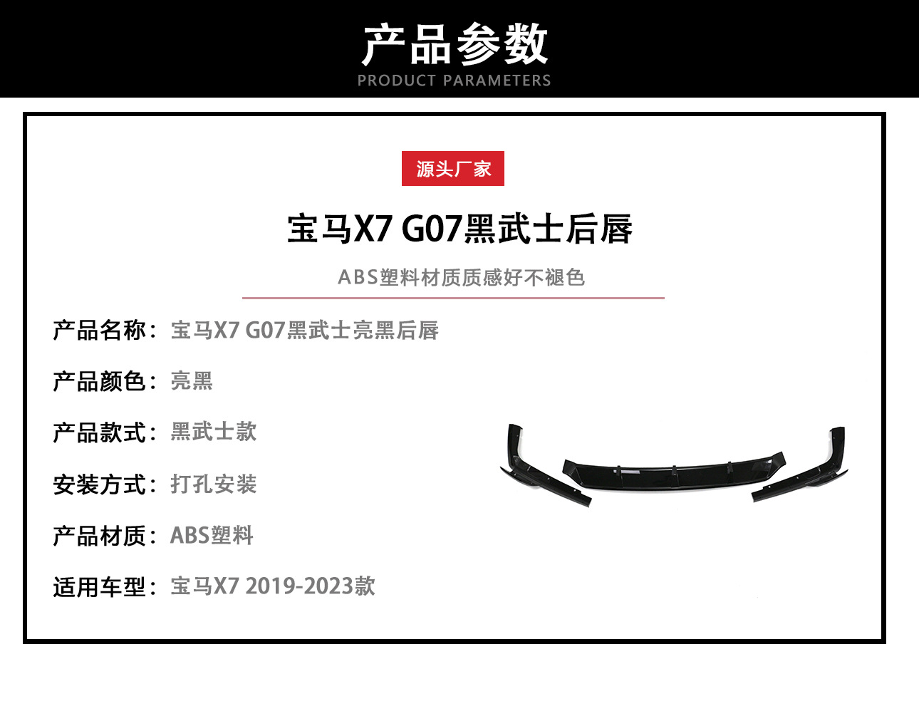 Suitable for 19-23 Bmw X7 Rear Lip G07 Modified Rear Spoiler Black Warrior Sports Modification Kit Small Package
