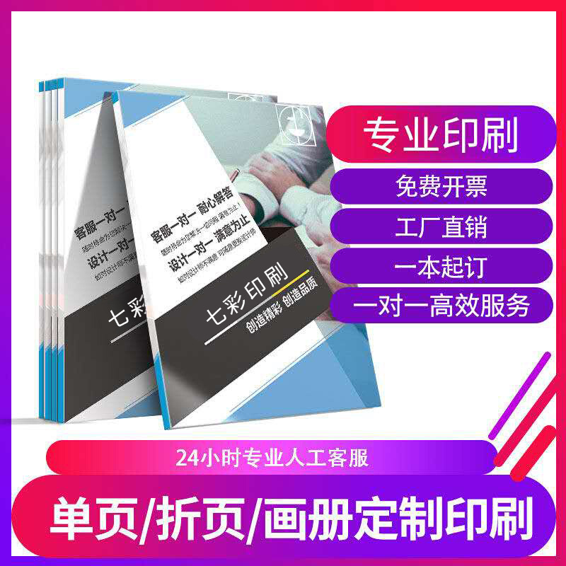 画册印刷说明书宣传单页彩页折页公司画册印刷说明书印刷可定 制