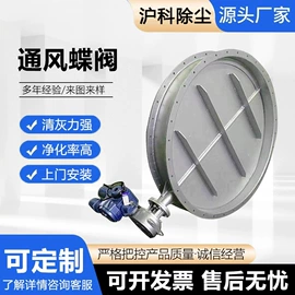 除尘设备配件;蝶阀;不脱硫除尘