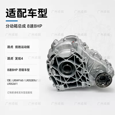 Transfer case Range Rover Sport and