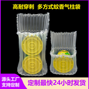 Express Inflatable Anti-Collision Bag Express Special Inflatable Air Bag Package Anti-Pressure 2 Boxes of Mosquito-Repellent Incense Air Column Bag Customization