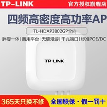 TP-LINK TL-HDAP3802GP全向 AC3800四频高密SFP室外高功率无线AP