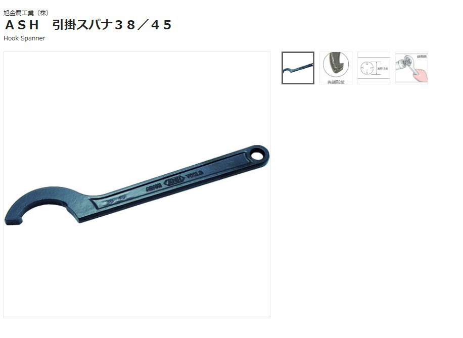 日本旭金属ASASHI扳手FK0038