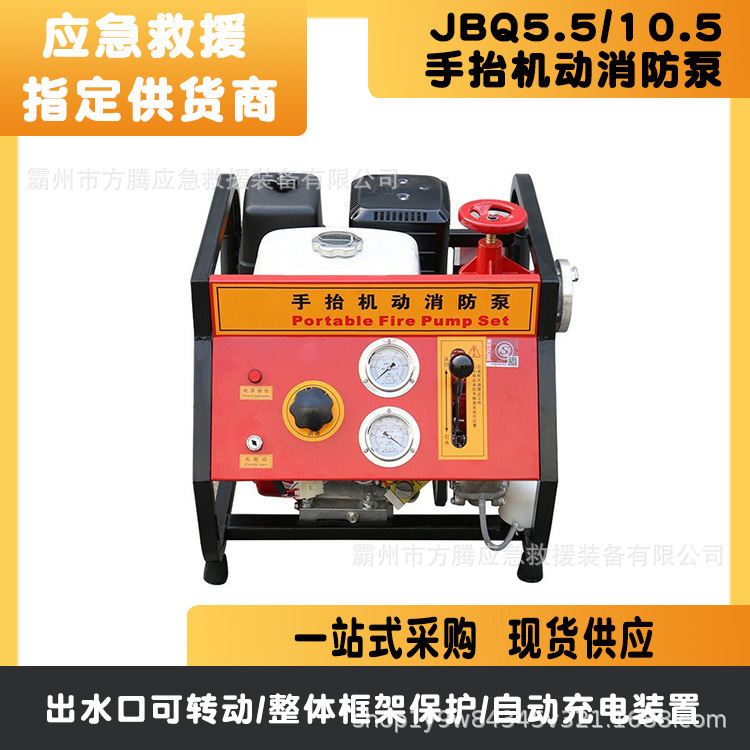 手抬机动消防泵JBQ5.5/10.0手电双启动机动泵自吸排涝抽水泵