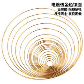 厂家直销批发捕梦网铁圈焊接电镀仿金色铁环大量现货多规格钢丝圈
