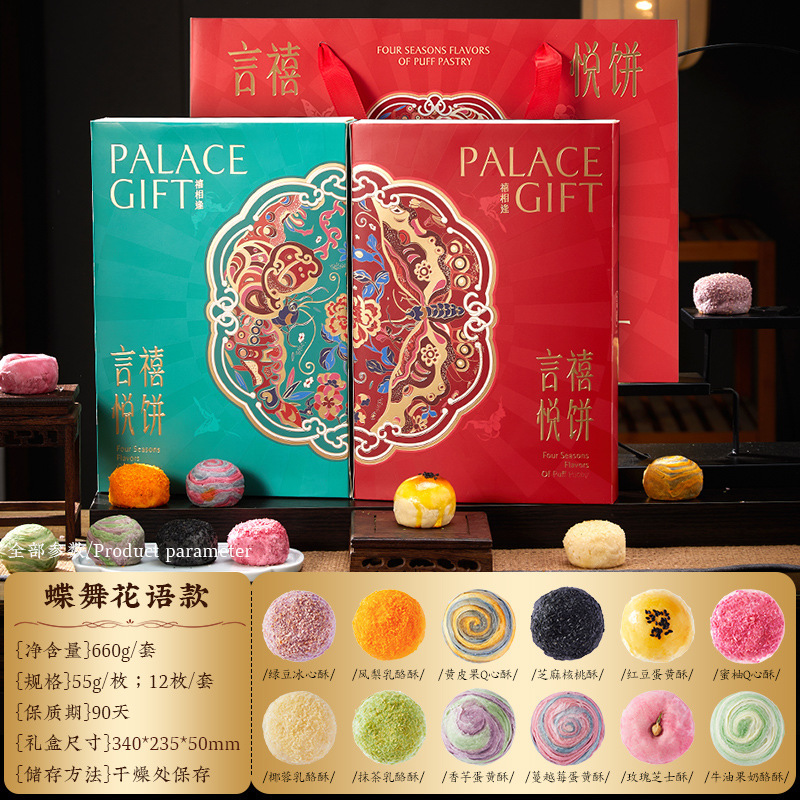 言禧中秋节厦门特产手工台式多口味酥皮月饼宫廷礼盒团购送礼盒装|undefined