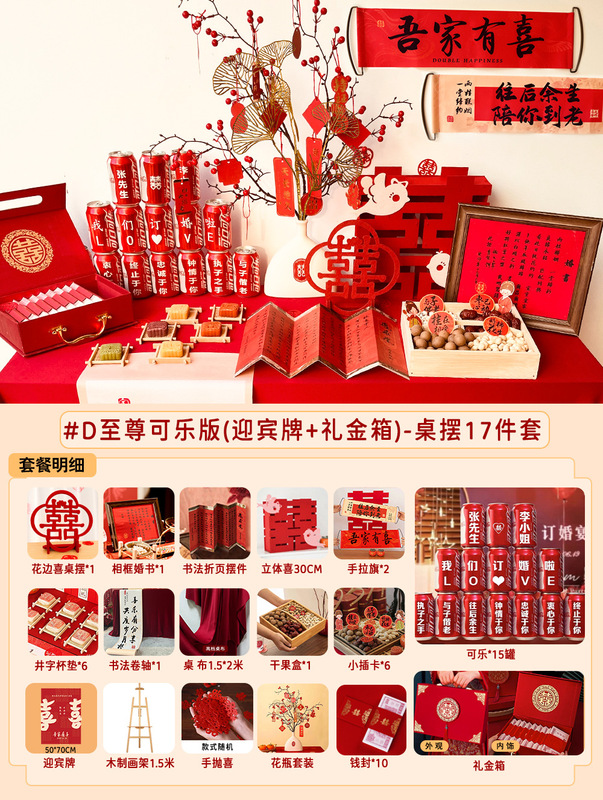 ✅订婚布置挂布条幅背景布定 制喜字摆件摆台全套装饰套餐新中批|undefined