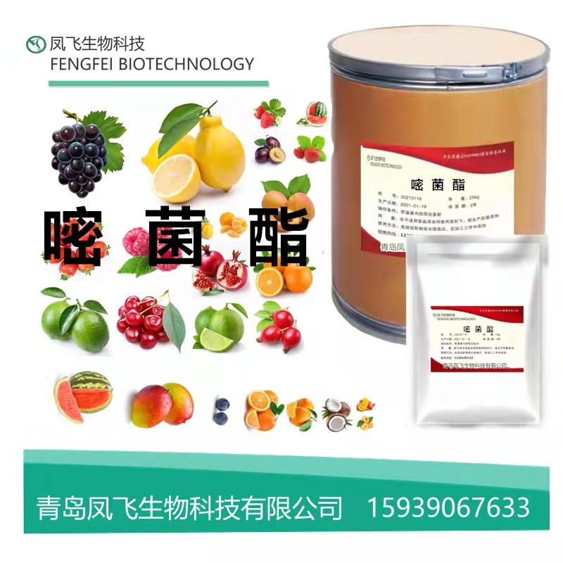嘧菌酯 厂家供应 98%含量 农用 量大从优  cas：131860-3 嘧菌酯