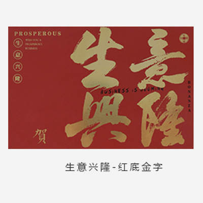 Tarjeta de felicitación de apertura de estilo chino Tarjeta de celebración de negocios en auge cesta de flores de una sola página ramo arreglo floral Tarjeta Dorada decorativa