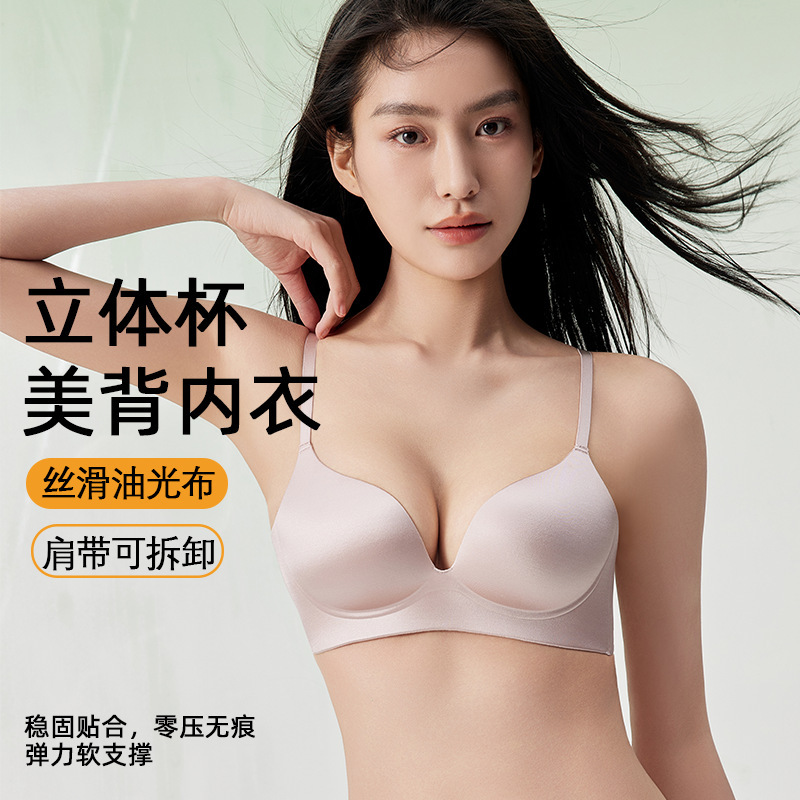 Special Offer: Seamless Satin Bra for Women, Smooth Surface, 3D Cup, Thin Cup, Lift and Gather Effect, Beautiful Back Design, Jelly Bra Special Offer: Seamless Satin Bra for Women, Smooth Surface, 3D Cup, Thin Cup, Lift and Gather Effect, Beautiful Back Design, Jelly Bra