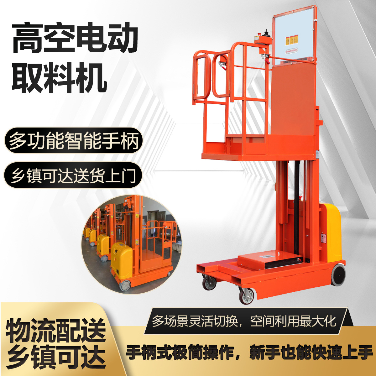 仓库物流拣货登高车 移动式液压升降平台 自行电动高空取料机