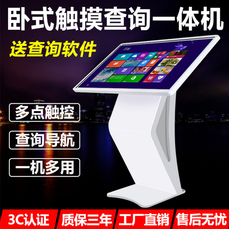 43寸卧式触摸查询一体机  含防电信诈骗软件触摸屏商用互动广告机