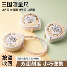 新款软尺三围尺卷尺测量尺自动测量三维度尺健身测腰围尺
