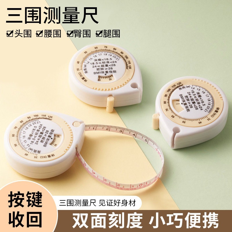 新款软尺三围尺卷尺测量尺自动测量三维度尺健身测腰围尺