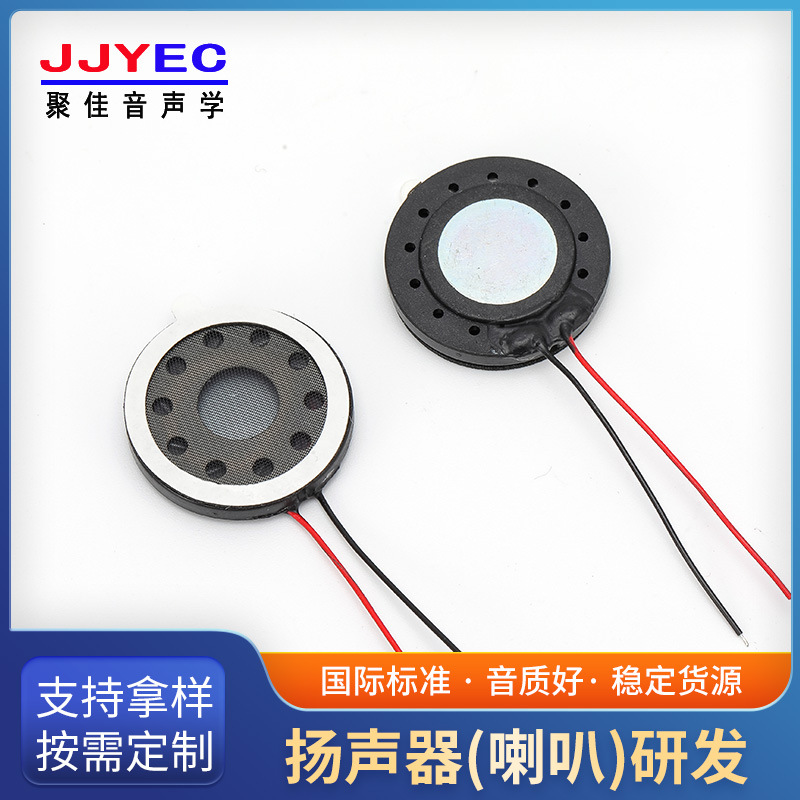 30mm点读笔安防楼宇圆形防水人声语音超薄扬声器8欧1W