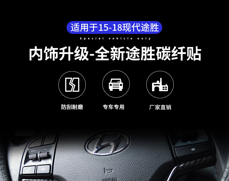 Cross-Border Hot-Selling Carbon Fiber Pattern Sticker for Hyundai Tucson Steering Wheel, Water Transfer Decoration Sticker for Interior Center Console Modification