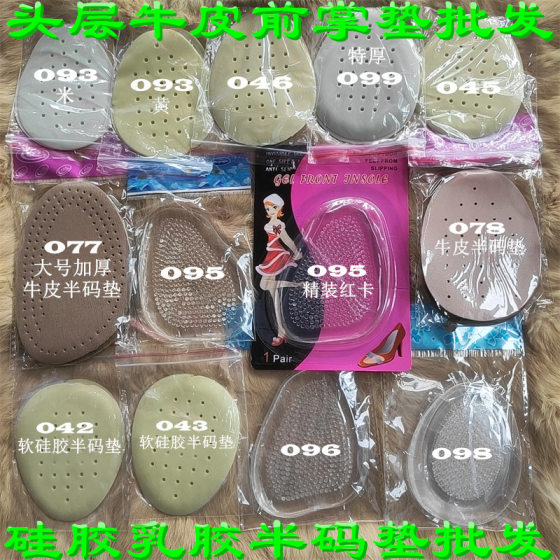 Large extra thick top layer cowhide milk silicone forefoot half size pad high heels reduced size non-slip heel stickers wholesale