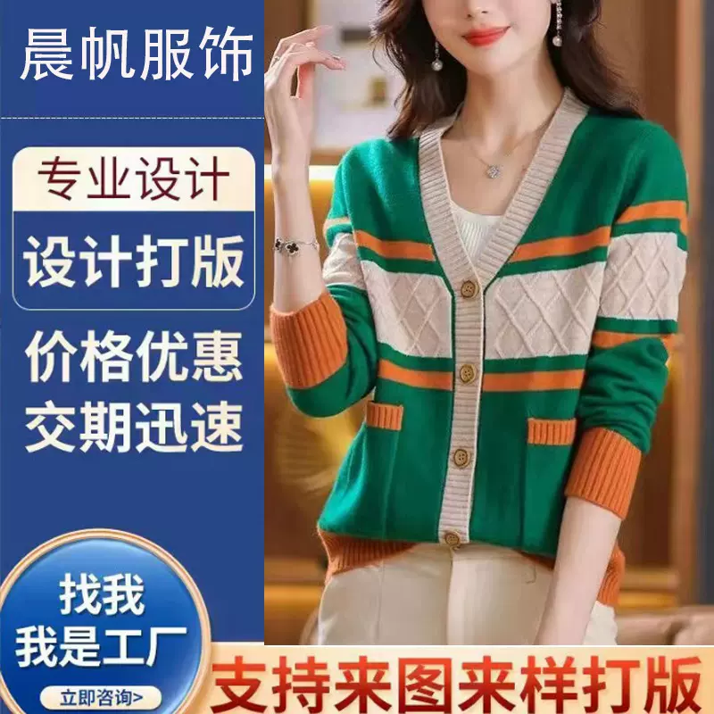 看图打版女装服饰加工定制 小批量开衫针织秋冬外套 来图来样加工