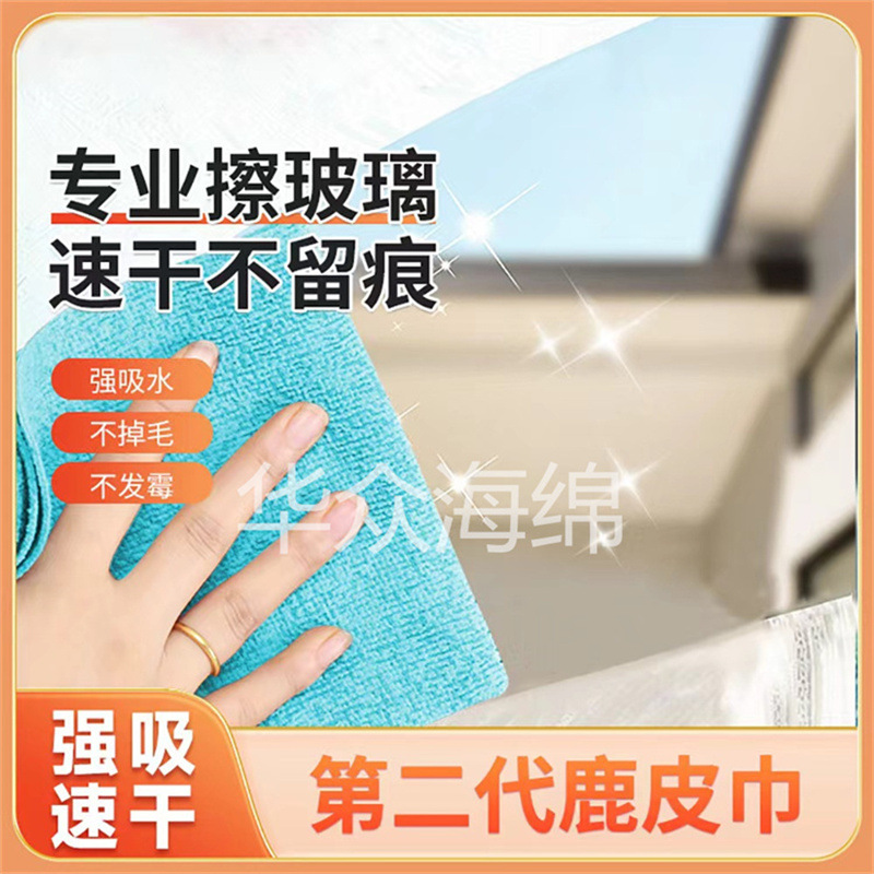 批发PVA仿鹿皮清洁布吸水擦车巾 擦玻璃洗车巾宠物厨房家用抹布