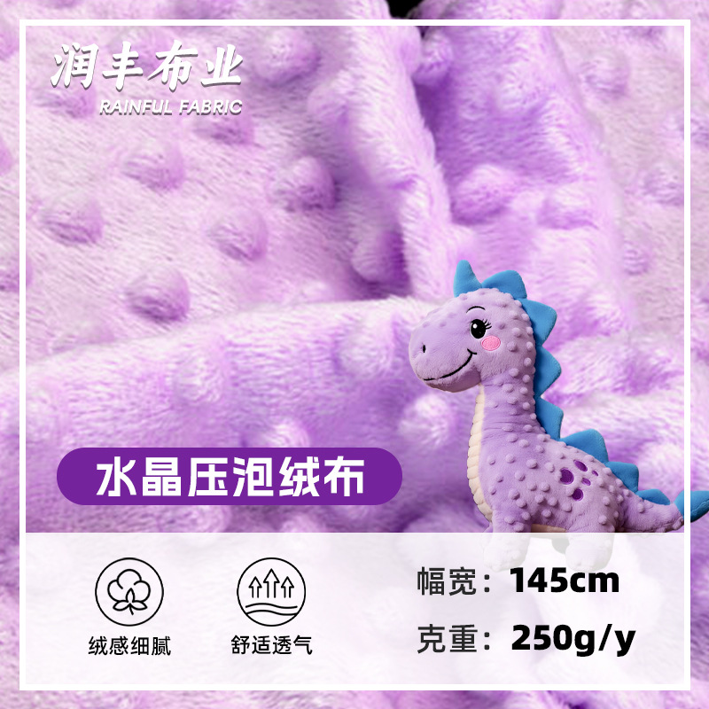 现货供应水晶超柔 压泡超柔  全涤豆豆绒布 抱枕毯子玩具婴童面料