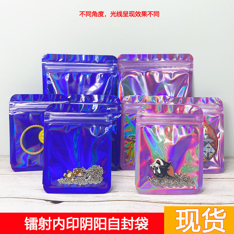 炫彩透明饰品封口袋闪光耳钉项链包装袋渔具袋镭射彩色阴阳自封袋